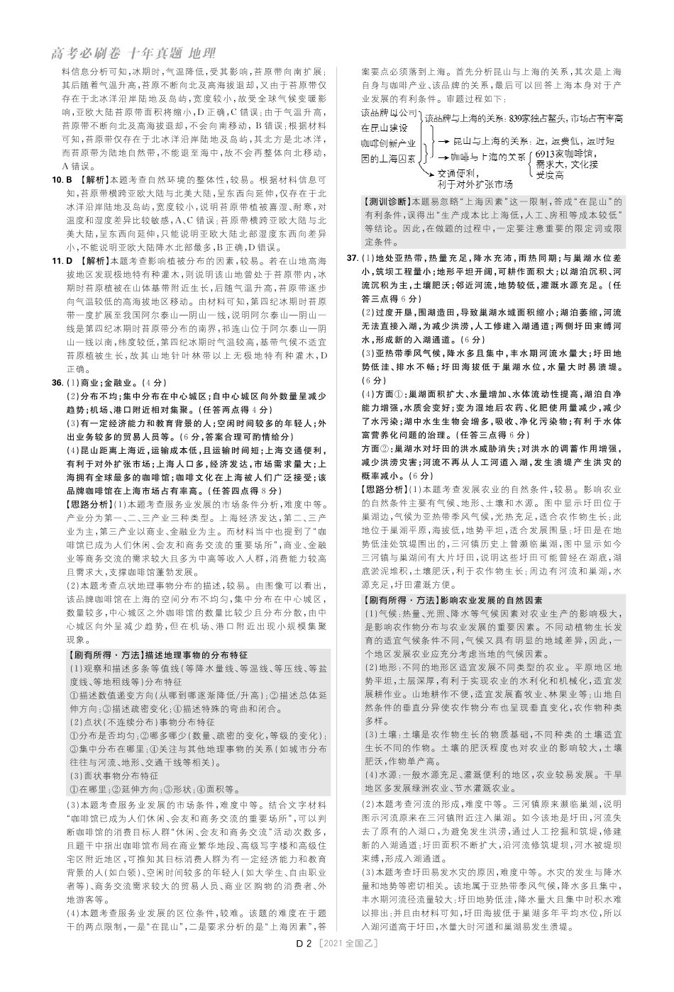 十真地理答案.pdf_第2页