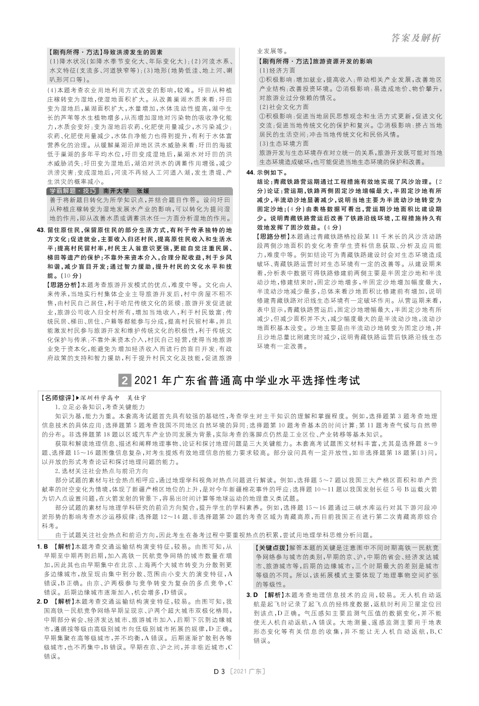 十真地理答案.pdf_第3页