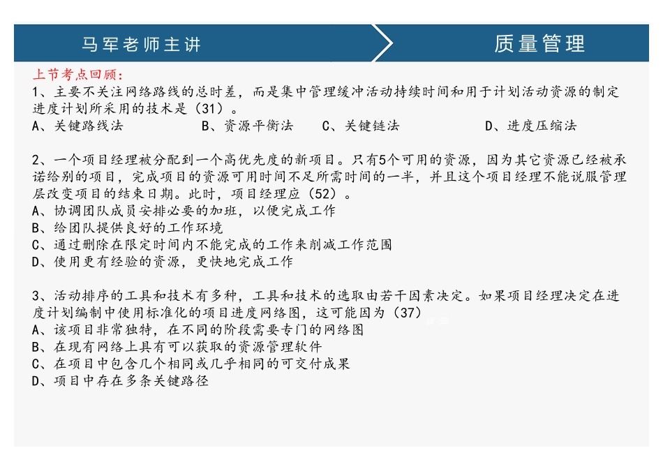 课时14、质量管理(1).pdf_第2页