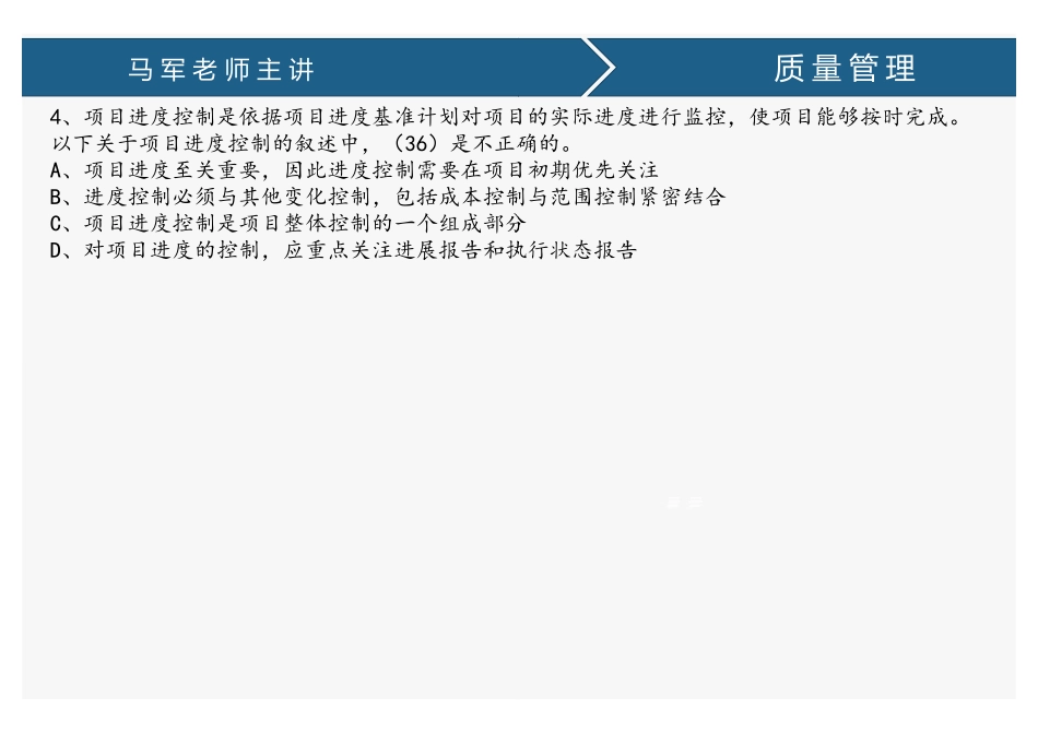课时14、质量管理(1).pdf_第3页
