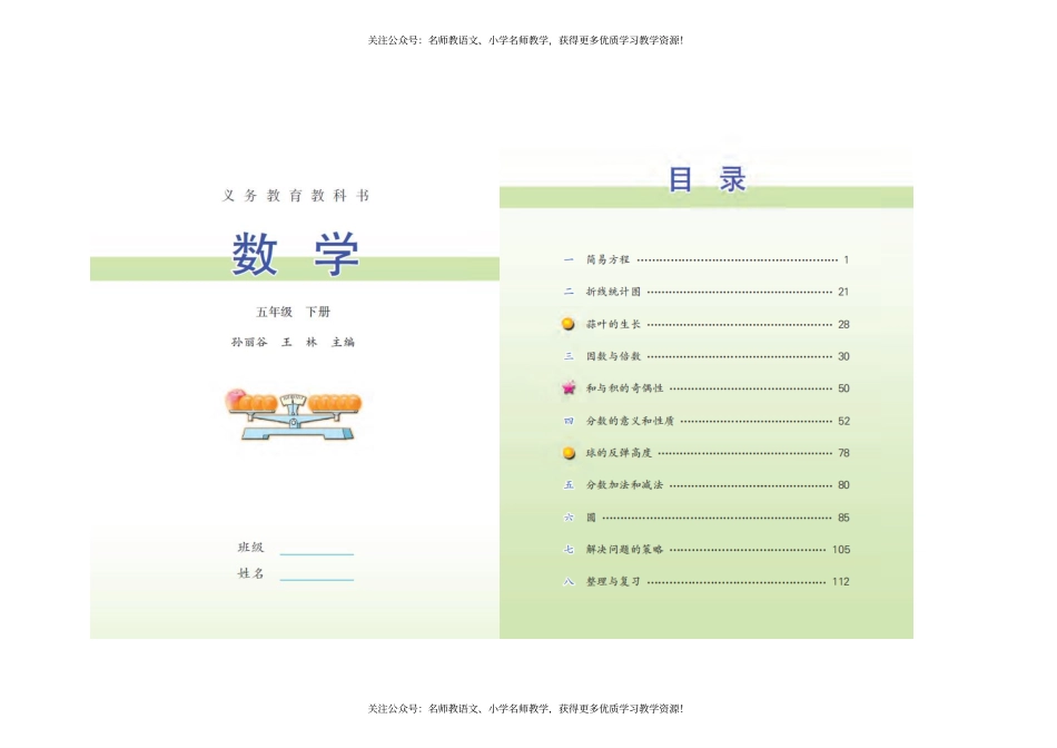 苏教版数学五年级下册电子课本.pdf_第1页