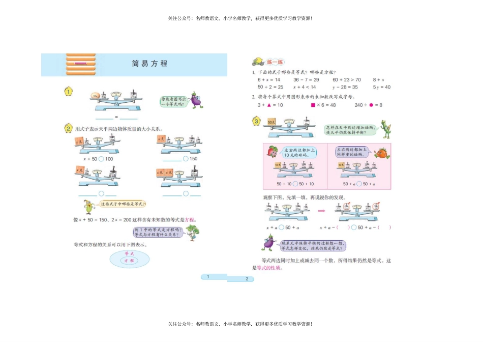 苏教版数学五年级下册电子课本.pdf_第2页