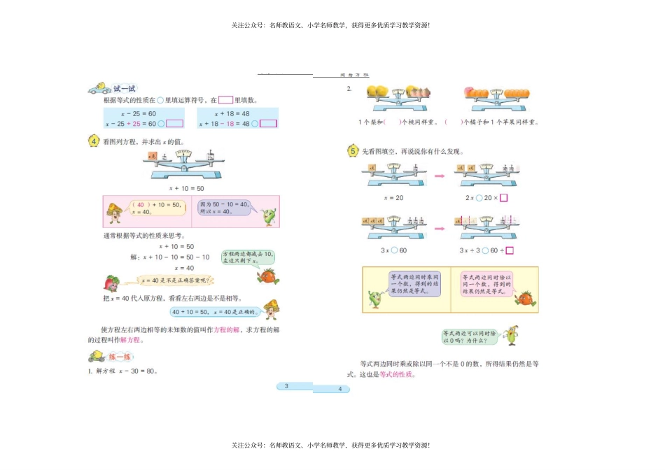 苏教版数学五年级下册电子课本.pdf_第3页