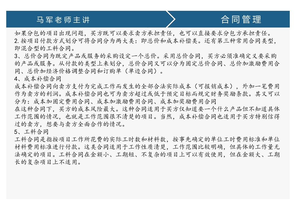 课时19、合同管理(1).pdf_第3页