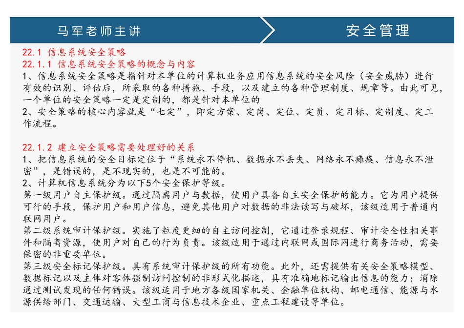 课时24、安全管理(1).pdf_第2页