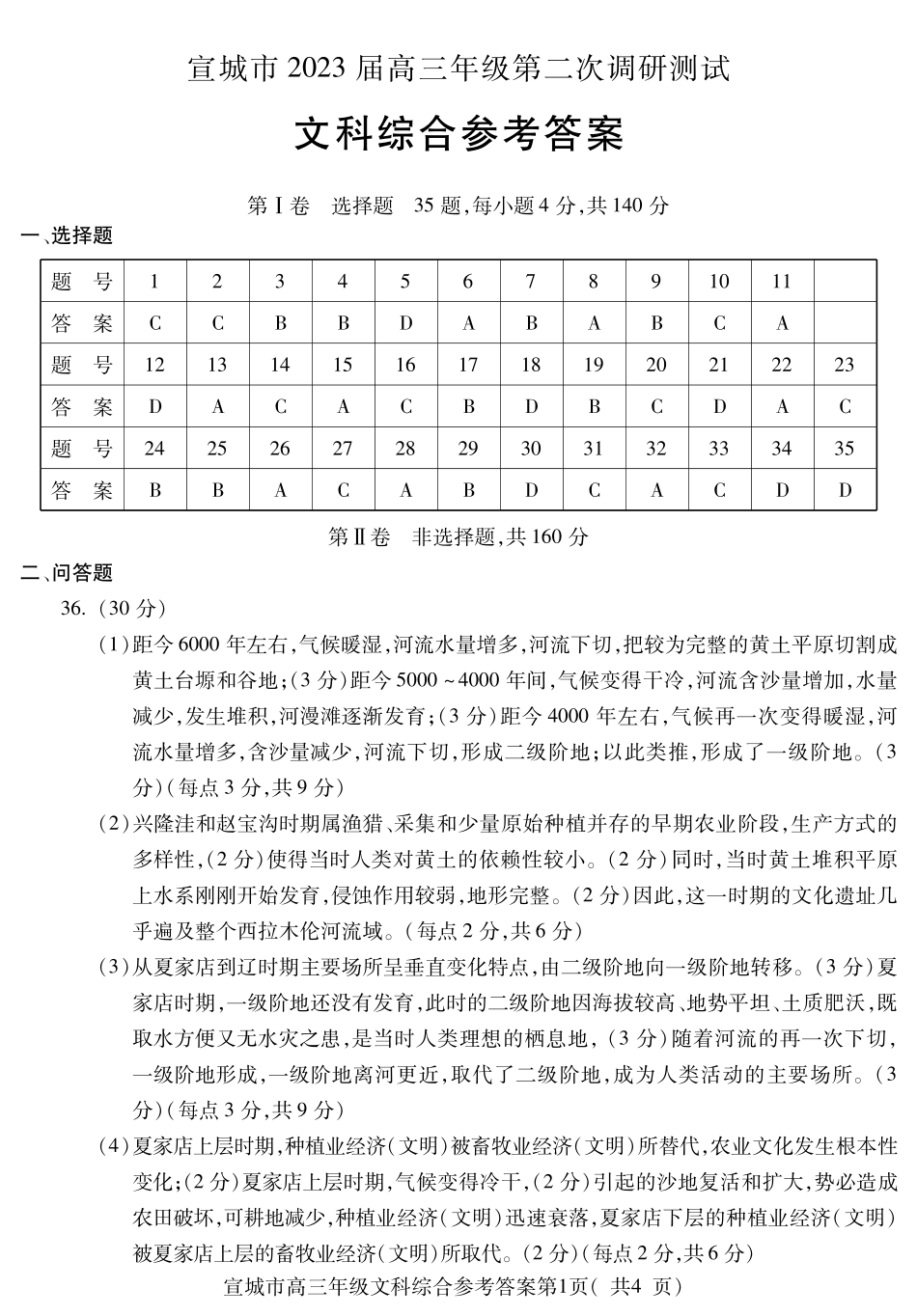 文综答案(3).pdf_第1页