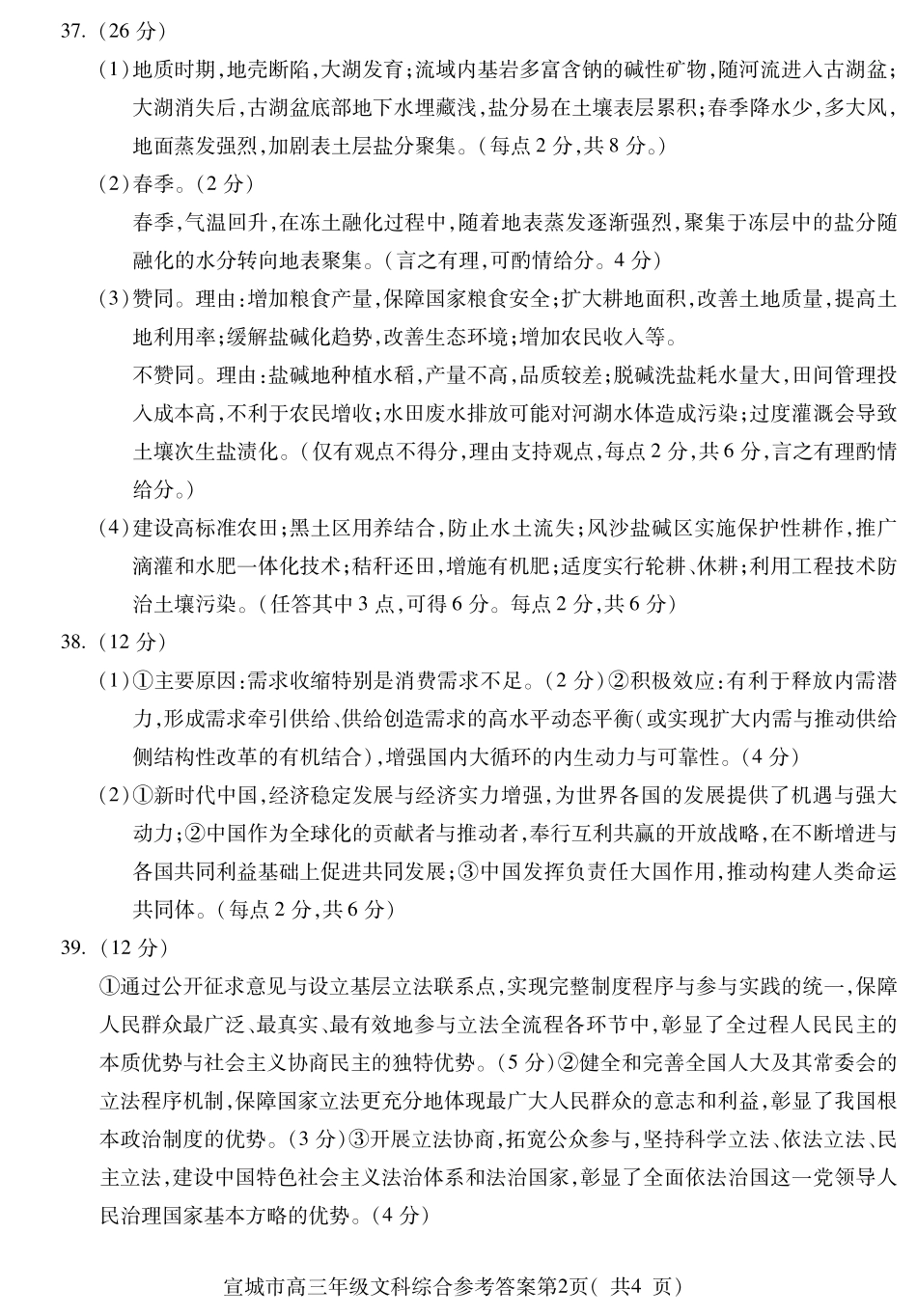 文综答案(3).pdf_第2页