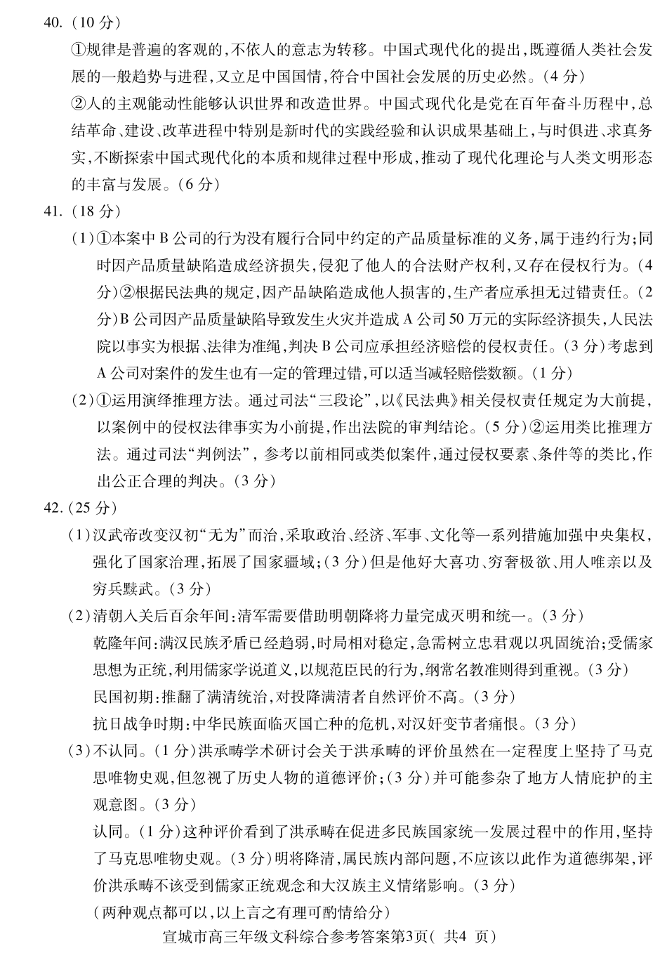 文综答案(3).pdf_第3页
