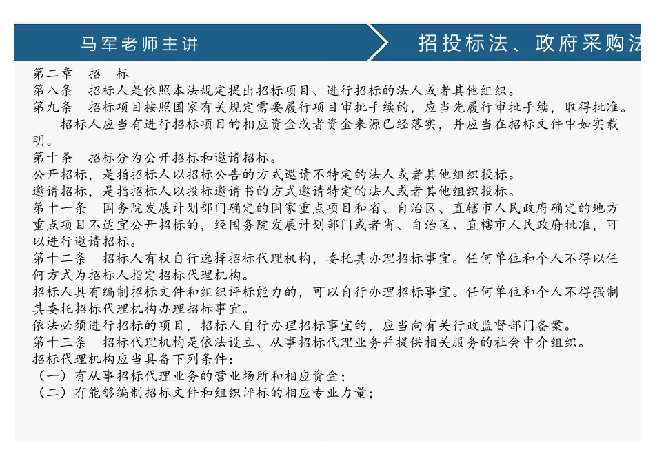 课时29、招投标法、政府采购法(1).pdf_第3页