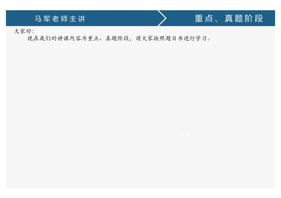 课时39、法律法规真题(1).pdf_第2页