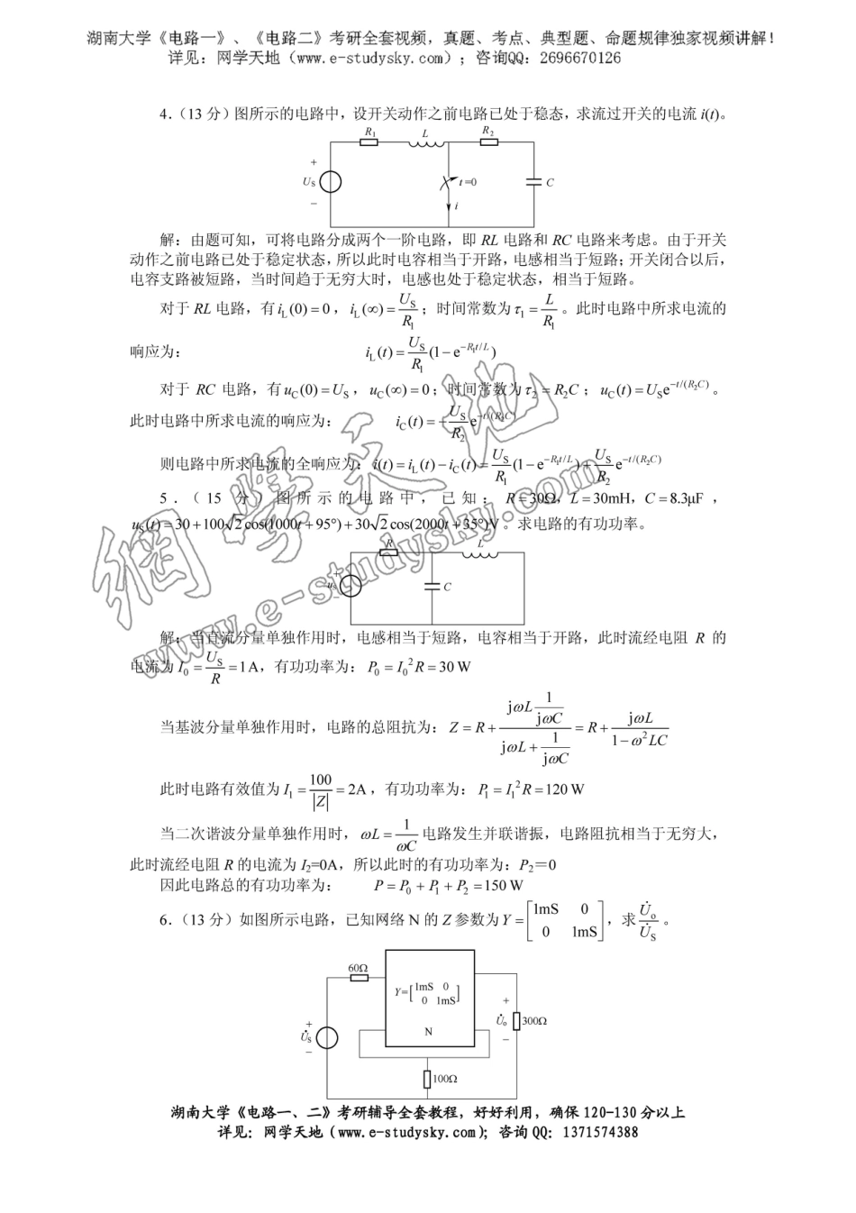 湖南大学2007年《电路》考研真题 答案1.pdf_第3页