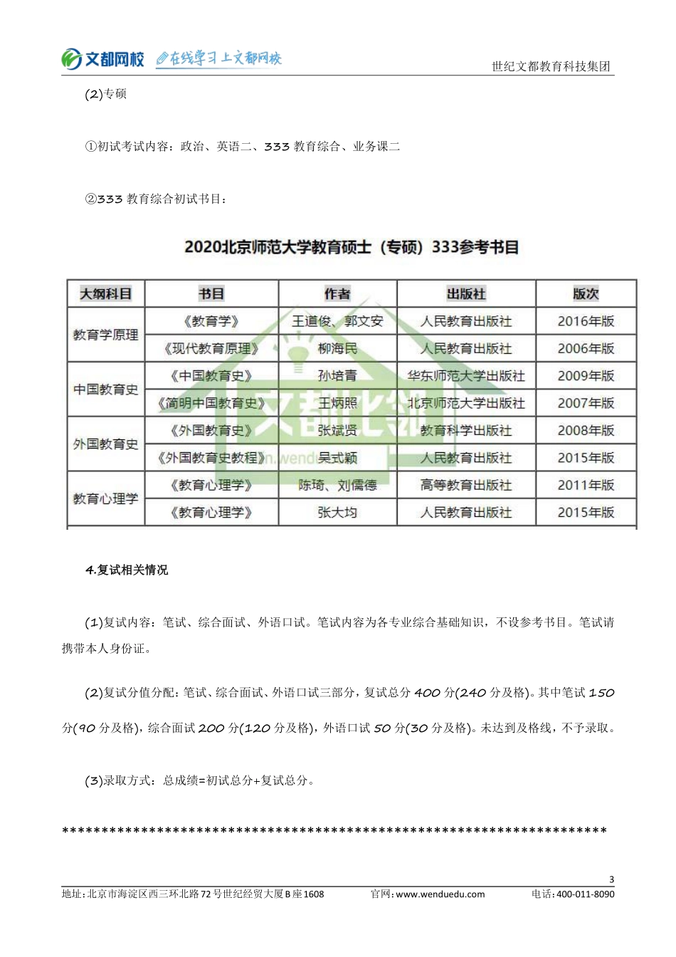 北师大教育学硕专硕简介.pdf_第3页