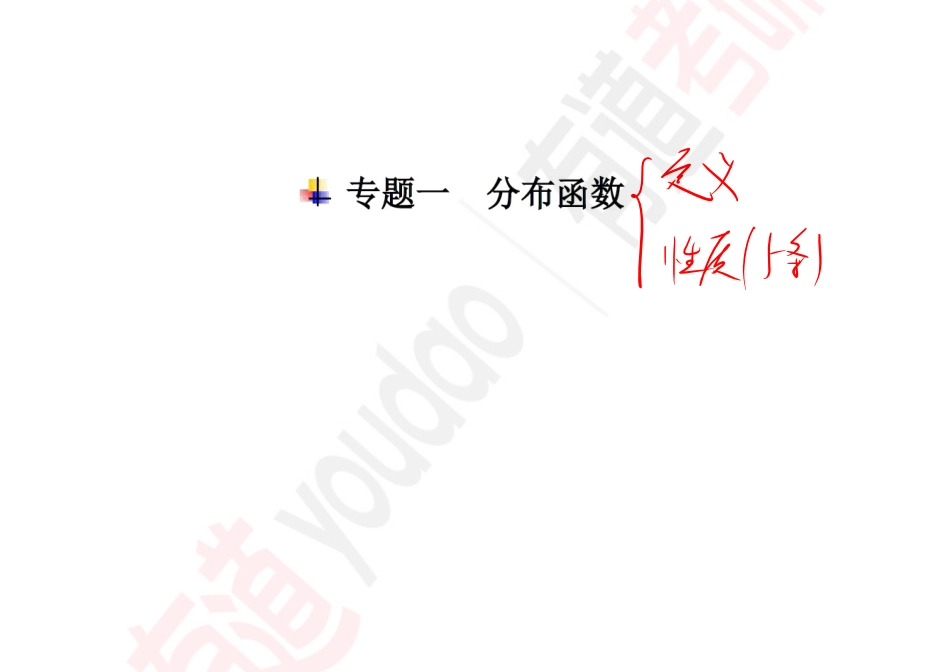 概率基础03【公众号：小盆学长】免费分享.pdf_第2页