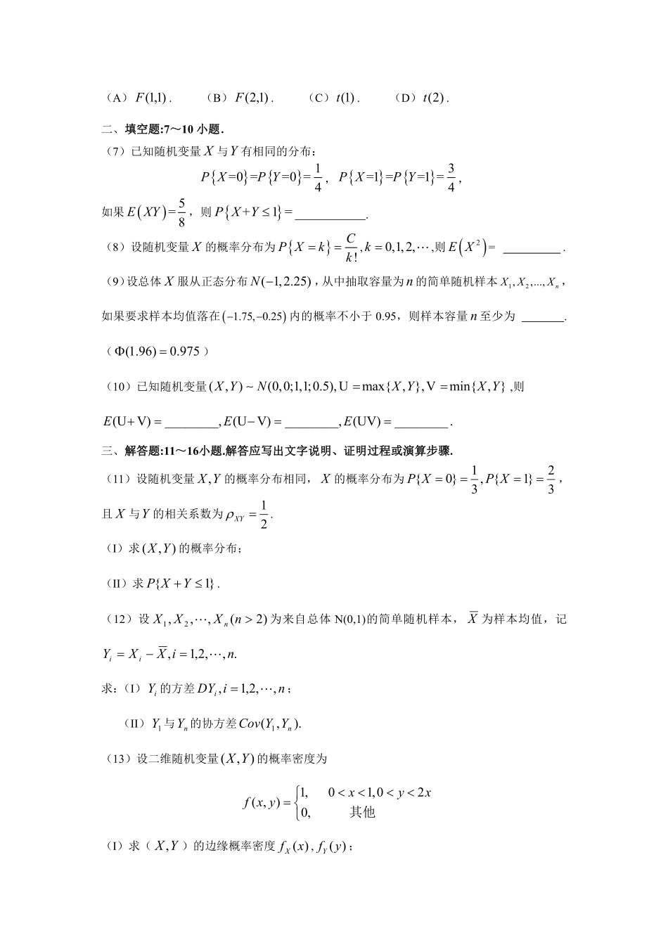 概率论与数理统计基础测试卷【公众号：小盆学长】免费分享.pdf_第3页