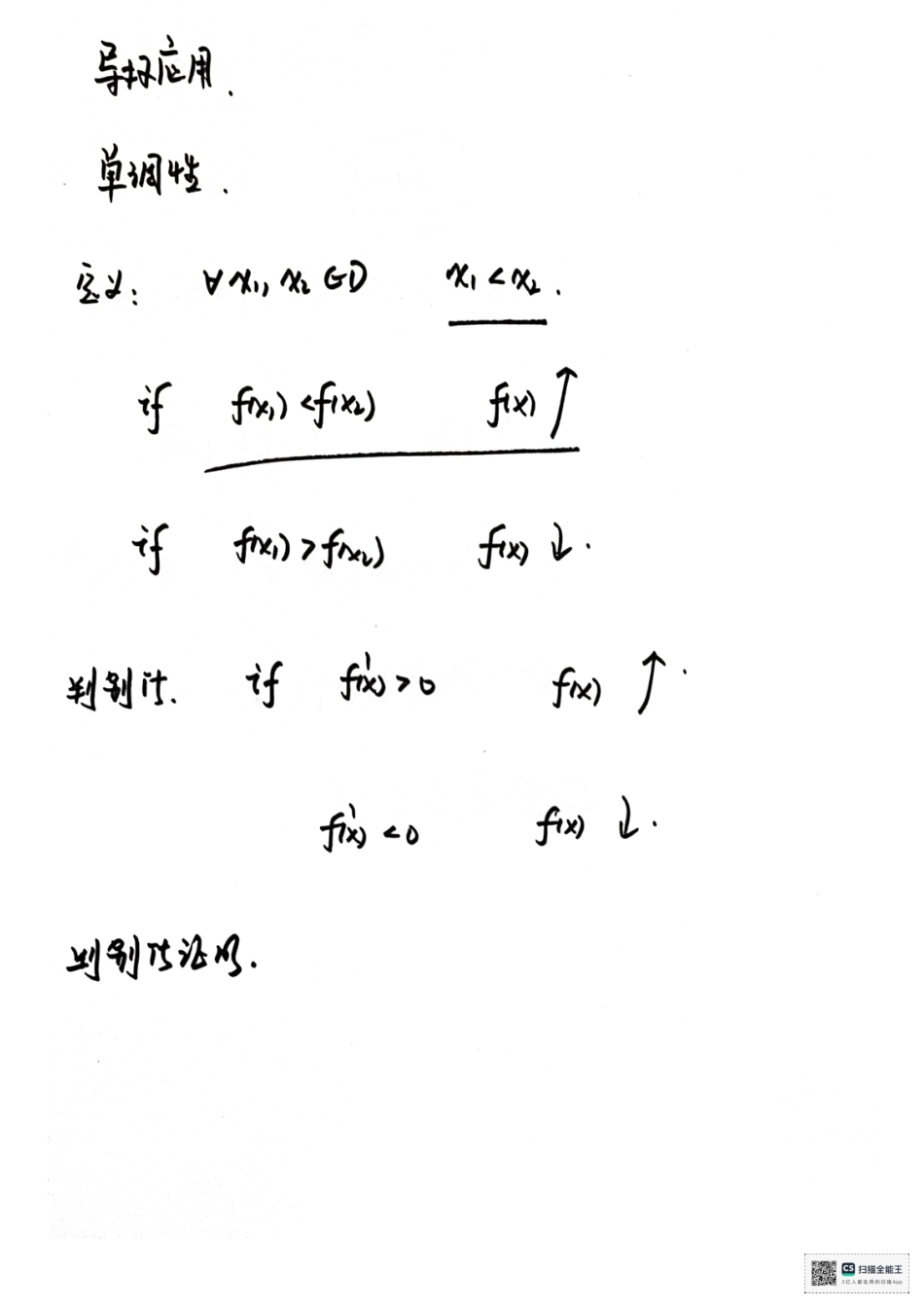 导数应用【公众号：小盆学长】免费分享.pdf_第1页