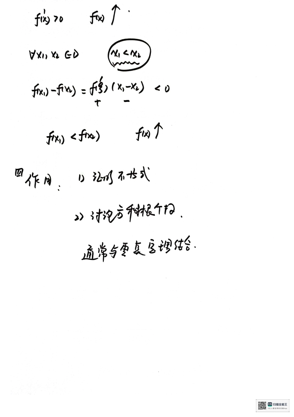 导数应用【公众号：小盆学长】免费分享.pdf_第2页