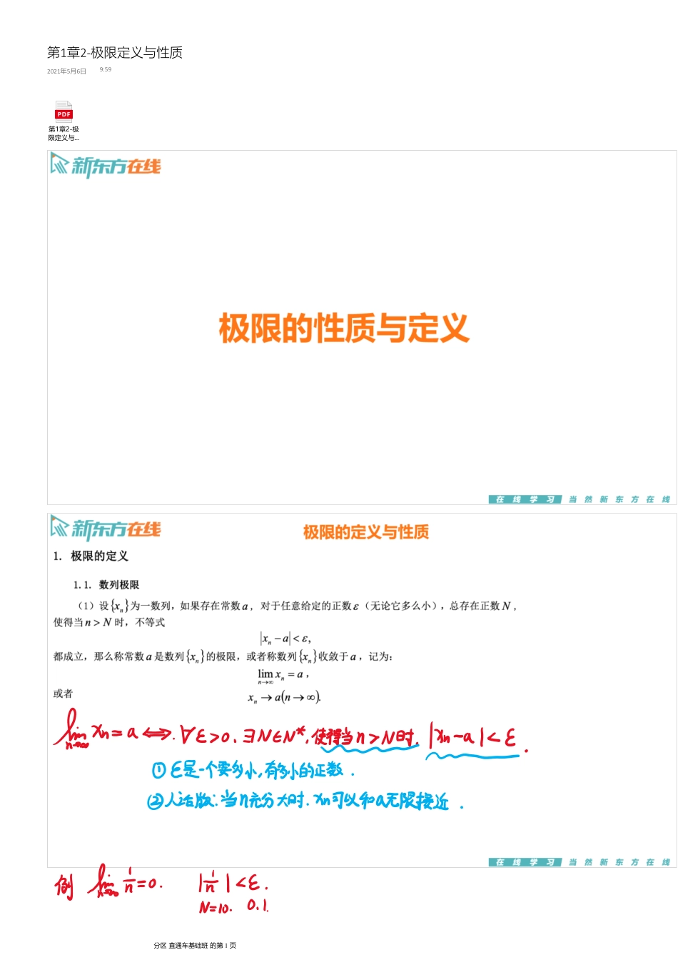 第1章2-极限定义与性质【公众号：小盆学长】免费分享.pdf_第1页