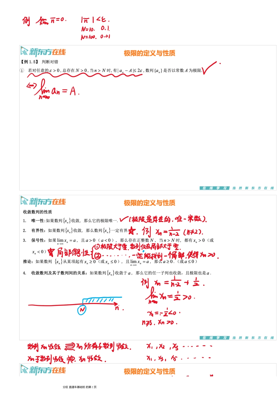 第1章2-极限定义与性质【公众号：小盆学长】免费分享.pdf_第2页