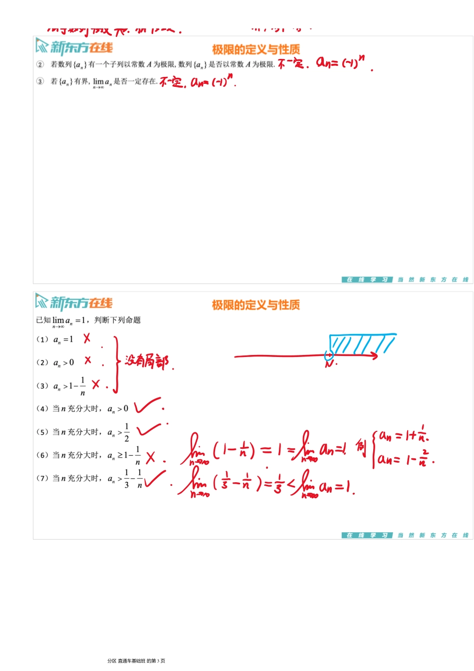第1章2-极限定义与性质【公众号：小盆学长】免费分享.pdf_第3页