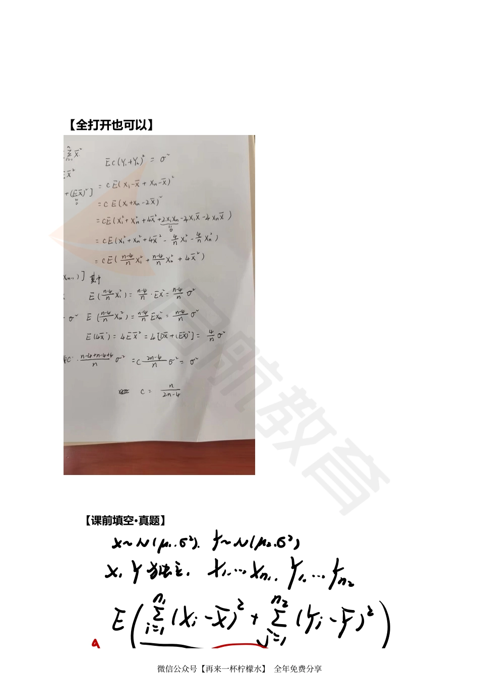 概统醒脑主题13-14板书.pdf_第1页