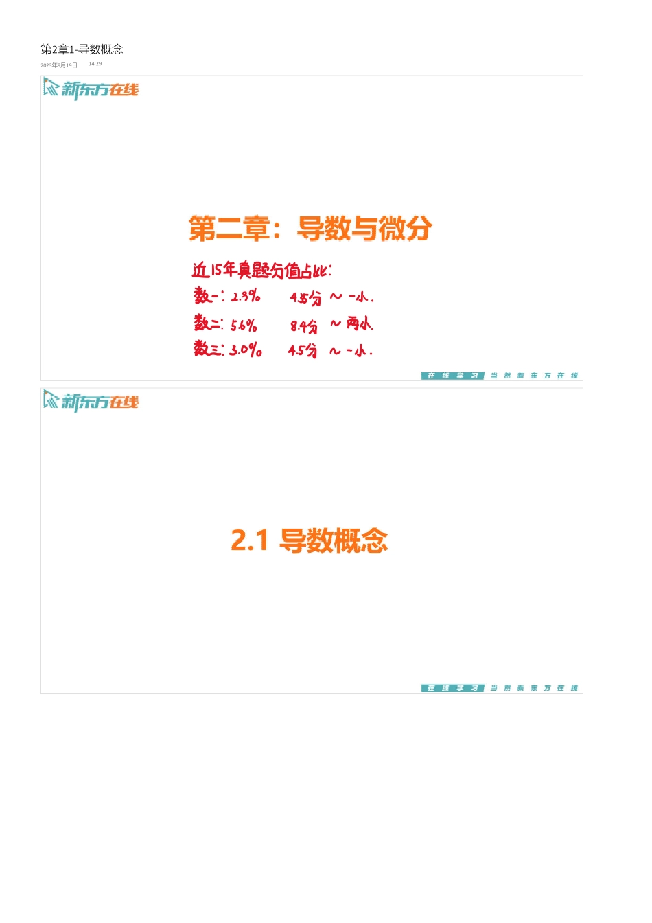 第2章1-导数概念【公众号：小盆学长】免费分享.pdf_第1页