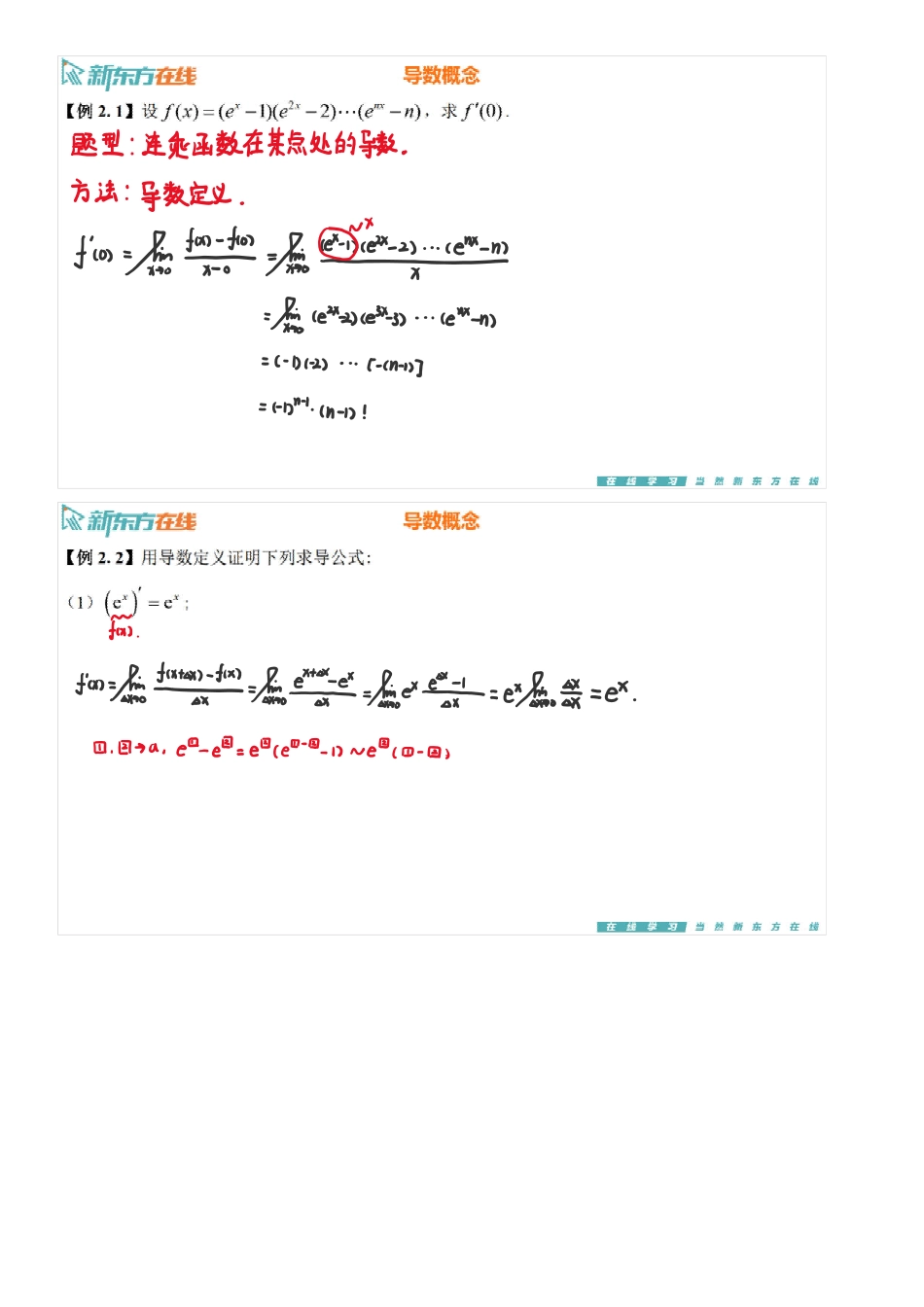 第2章1-导数概念【公众号：小盆学长】免费分享.pdf_第3页