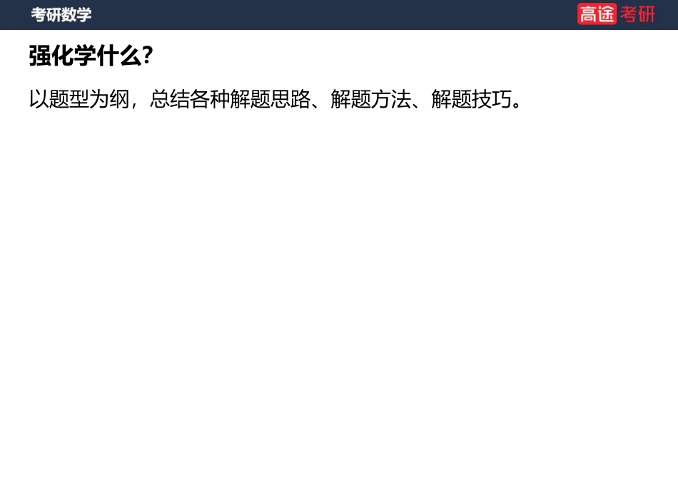 高数1 函数课件【空白版】【公众号：小盆学长】免费分享.pdf_第2页