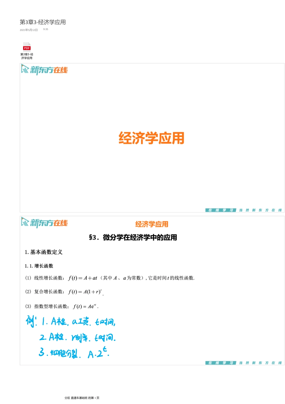 第3章3-经济学应用【公众号：小盆学长】免费分享.pdf_第1页