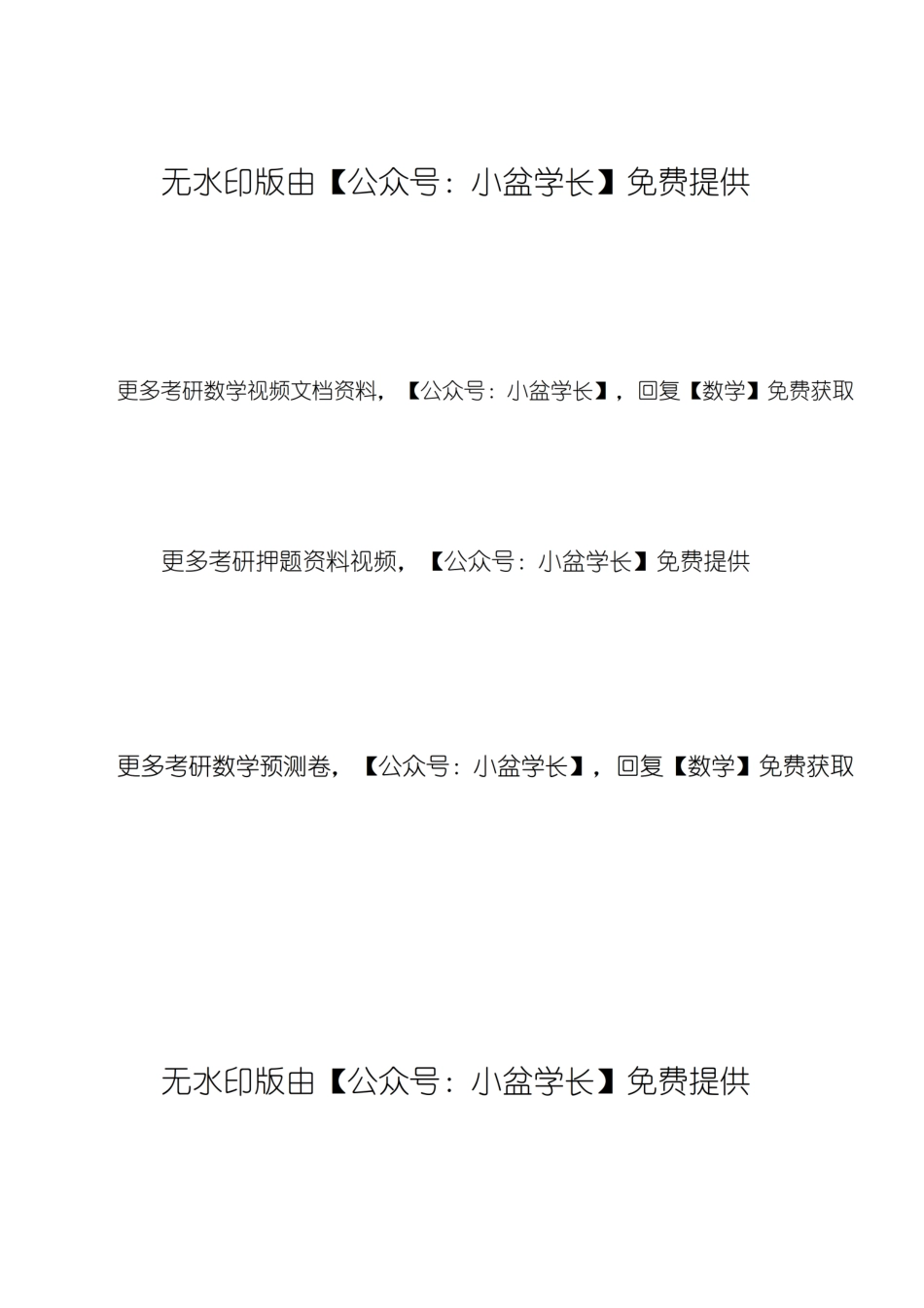 第3章3-经济学应用【公众号：小盆学长】免费分享.pdf_第3页