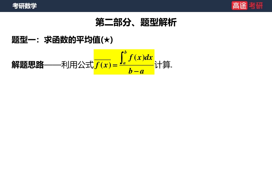 高数11 定积分的应用【空白版】【公众号：小盆学长】免费分享.pdf_第3页