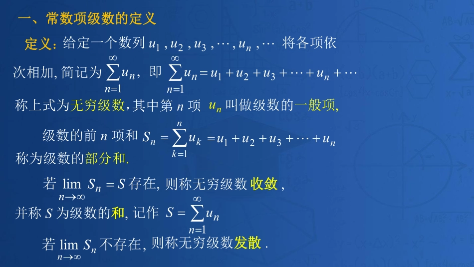 高数第九章无穷级数01-09节课讲义-赵老师【公众号：小盆学长】免费分享.pdf_第3页