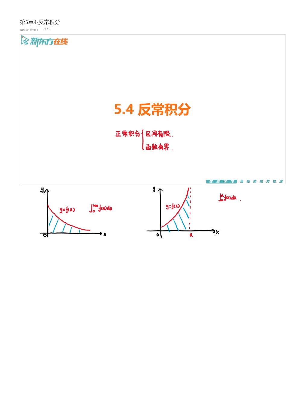 第5章4 反常积分【公众号：小盆学长】免费分享.pdf_第1页