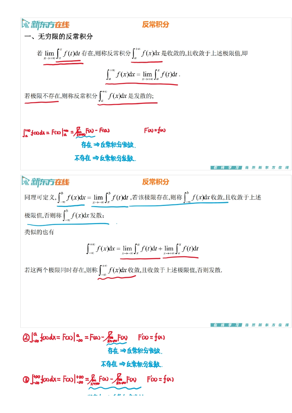 第5章4 反常积分【公众号：小盆学长】免费分享.pdf_第2页