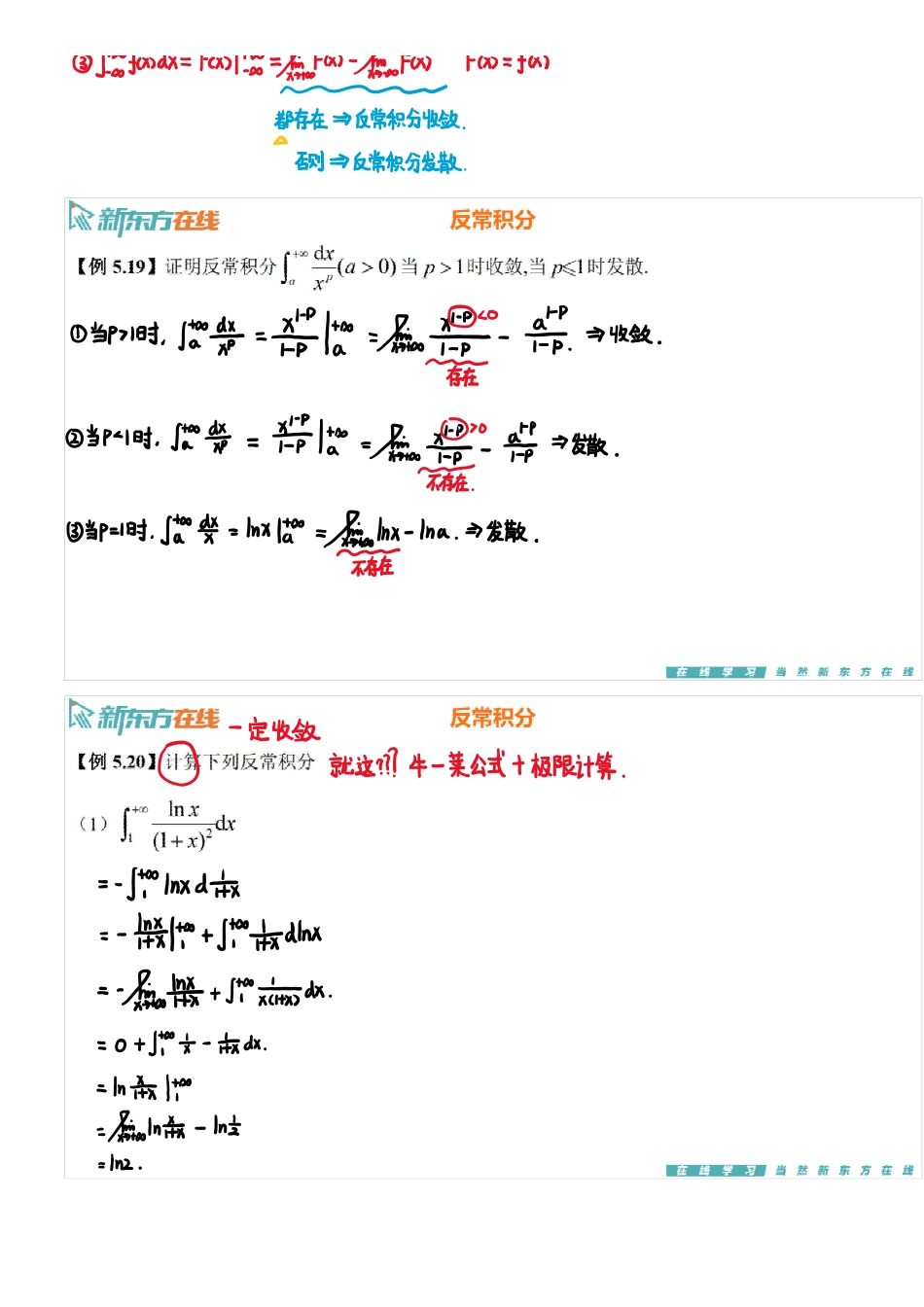 第5章4 反常积分【公众号：小盆学长】免费分享.pdf_第3页