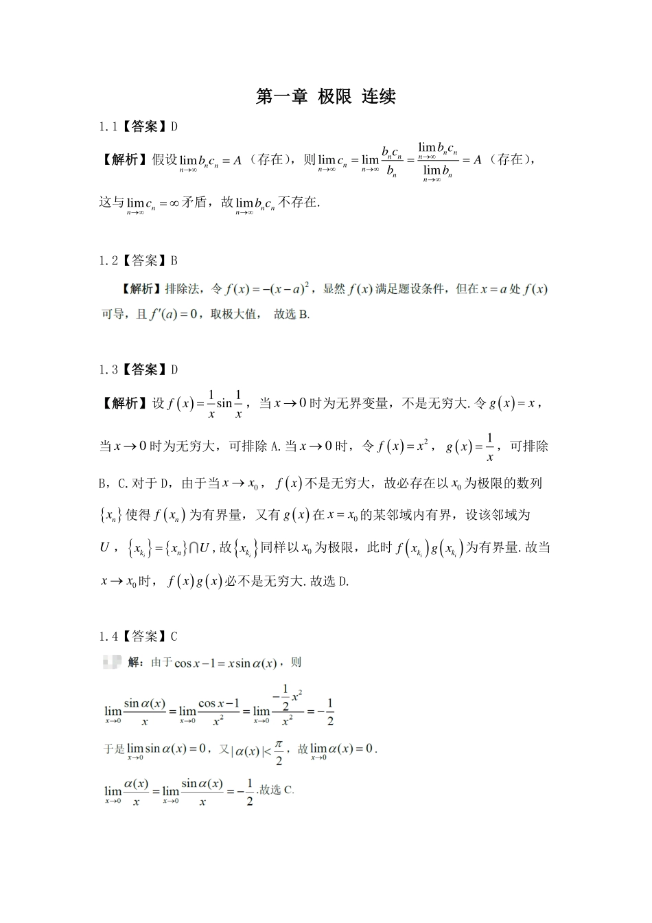 高数考点精讲配套习题答案【公众号：小盆学长】免费分享.pdf_第1页