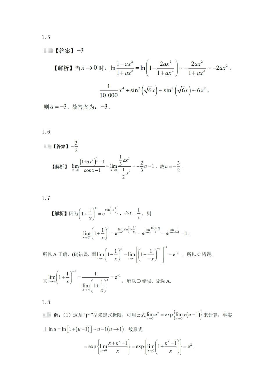 高数考点精讲配套习题答案【公众号：小盆学长】免费分享.pdf_第2页