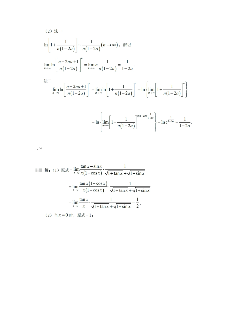 高数考点精讲配套习题答案【公众号：小盆学长】免费分享.pdf_第3页