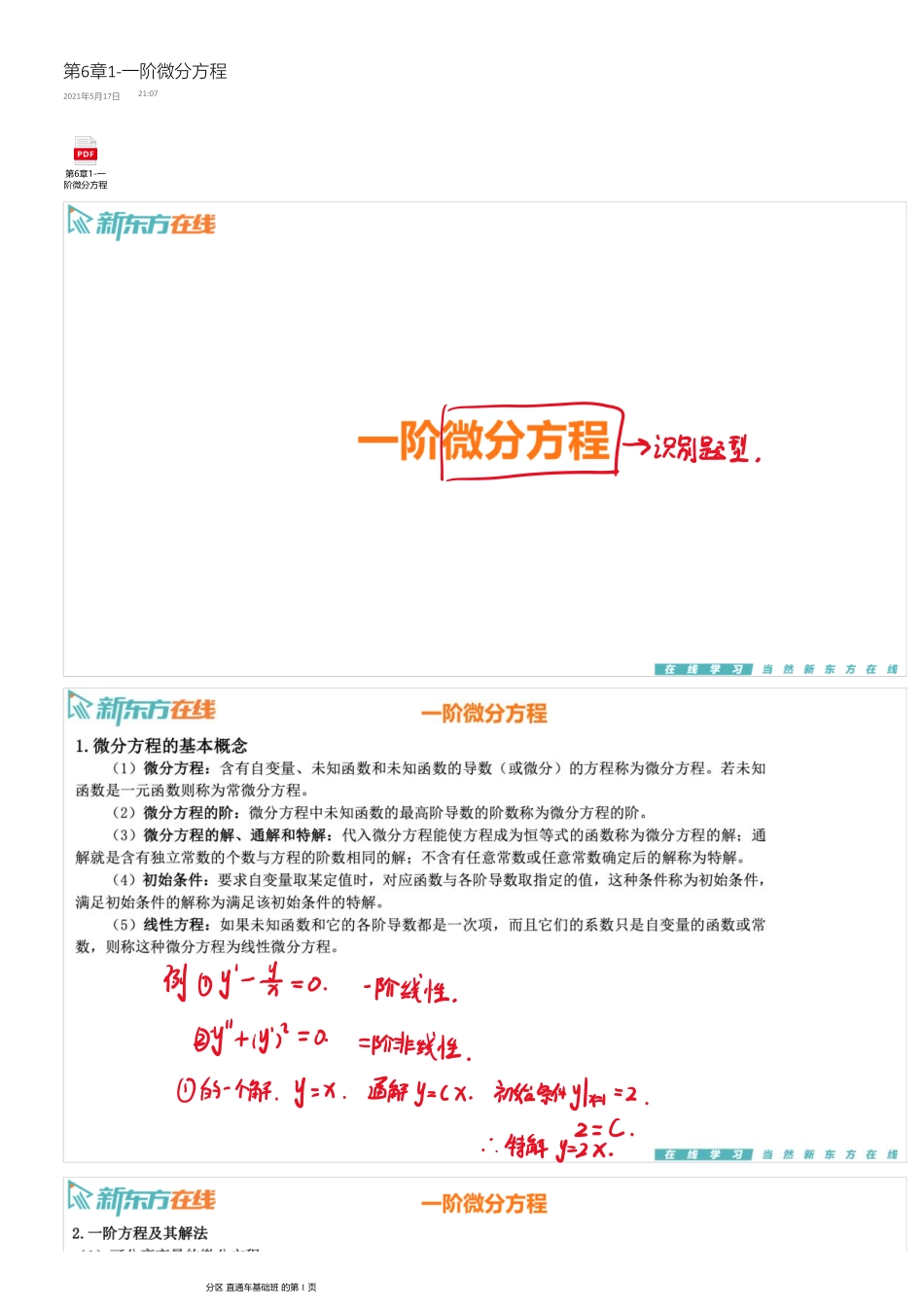 第6章1-一阶微分方程【公众号：小盆学长】免费分享.pdf_第1页