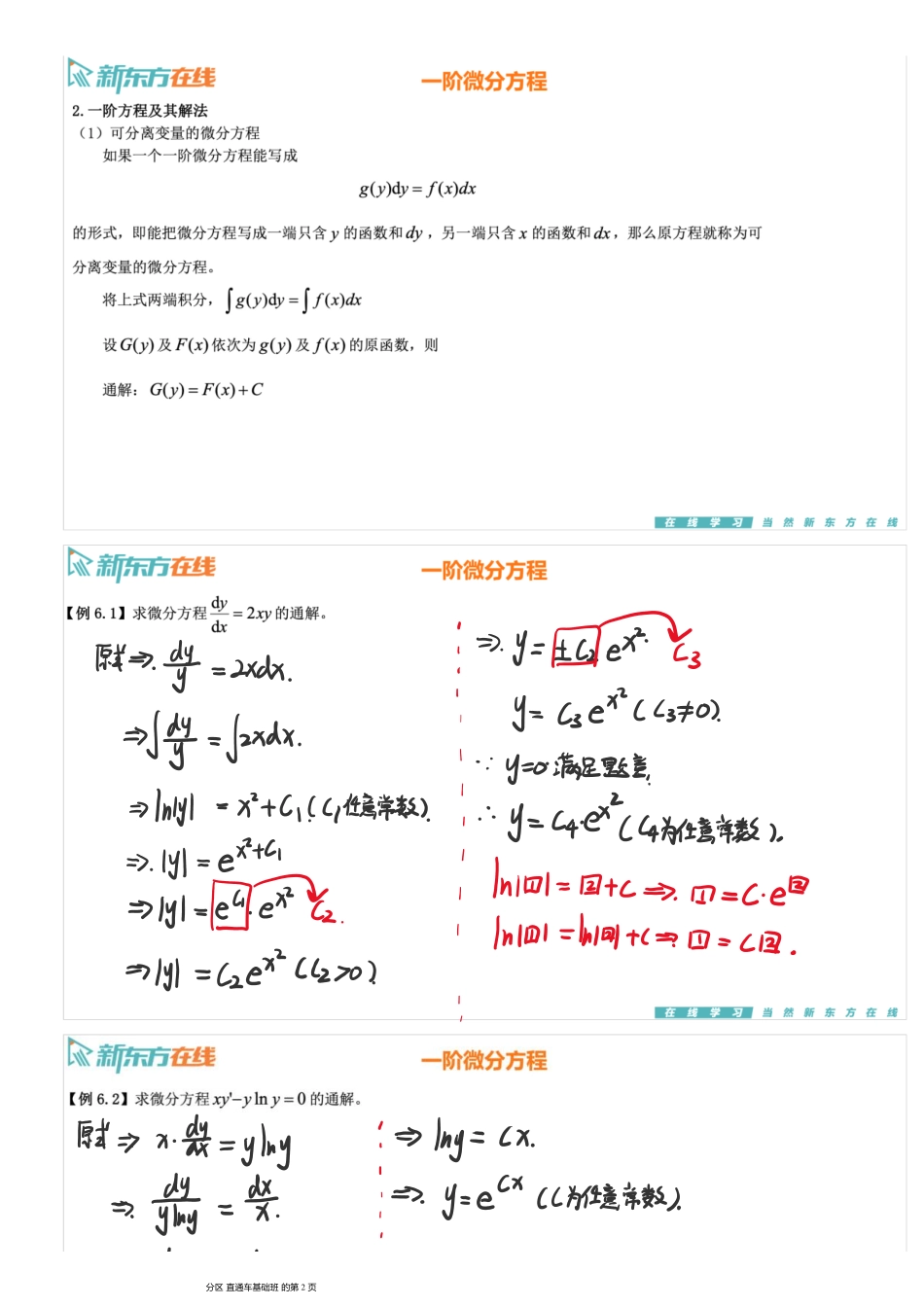 第6章1-一阶微分方程【公众号：小盆学长】免费分享.pdf_第2页