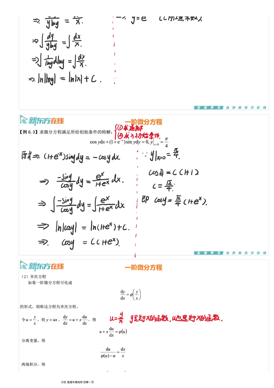 第6章1-一阶微分方程【公众号：小盆学长】免费分享.pdf_第3页