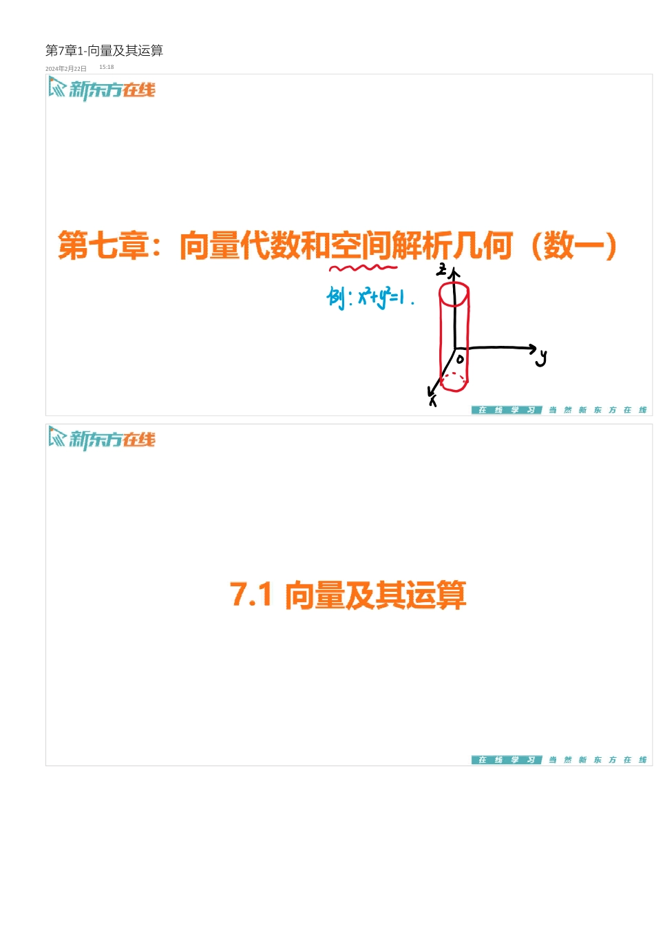 第7章1-向量及其运算【公众号：小盆学长】免费分享.pdf_第1页