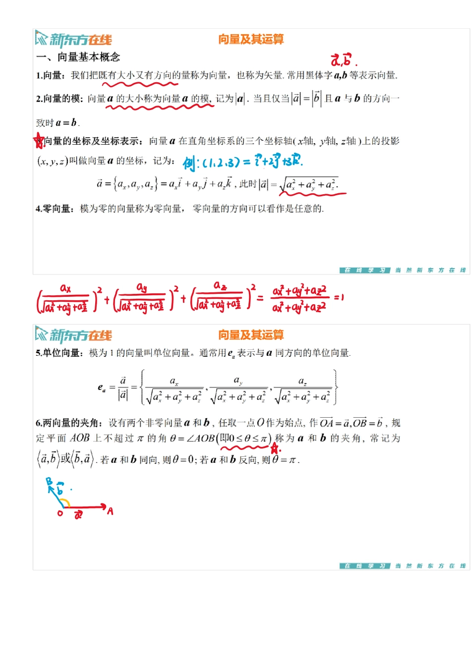 第7章1-向量及其运算【公众号：小盆学长】免费分享.pdf_第2页