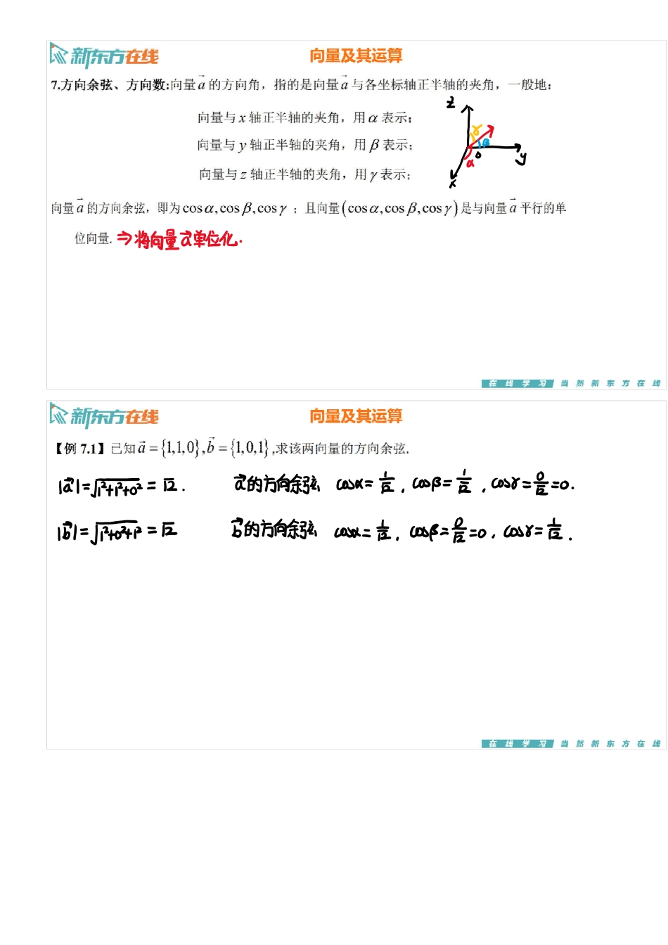 第7章1-向量及其运算【公众号：小盆学长】免费分享.pdf_第3页