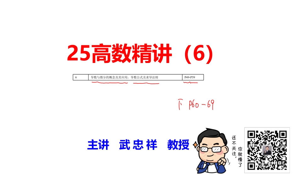 高数强化06【公众号：小盆学长】免费分享.pdf_第1页