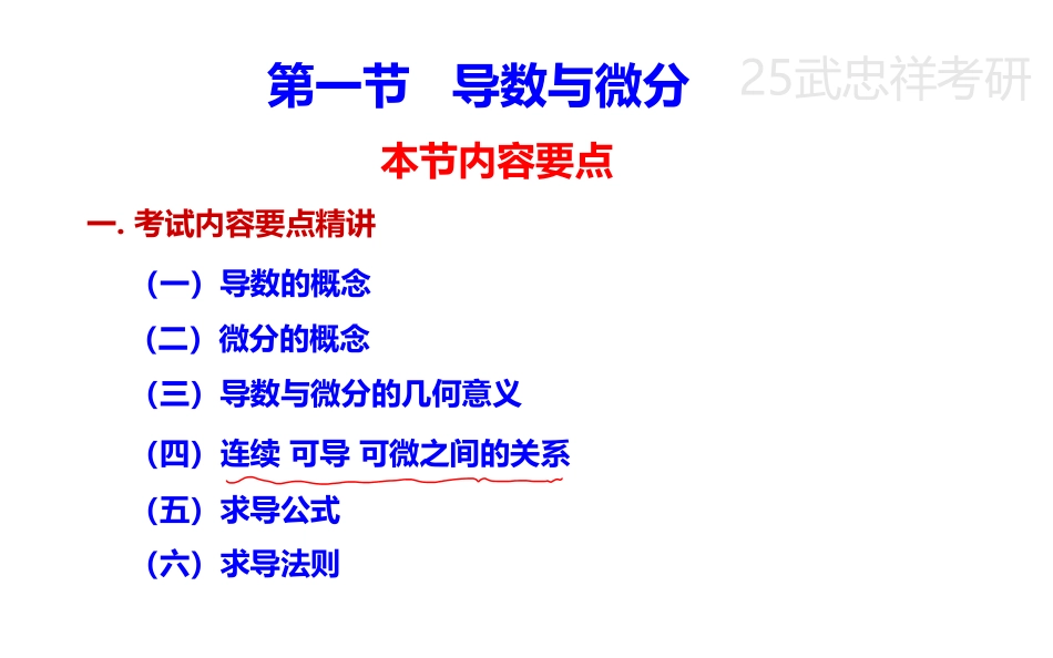 高数强化06【公众号：小盆学长】免费分享.pdf_第3页
