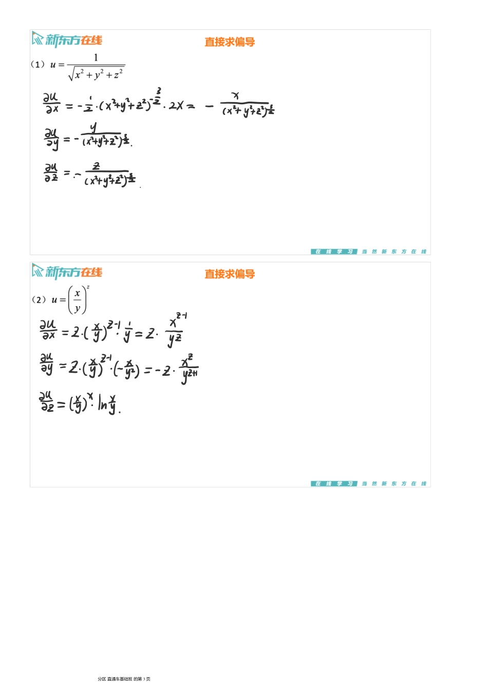 第8章2-求偏导数的方法_全微分【公众号：小盆学长】免费分享.pdf_第3页