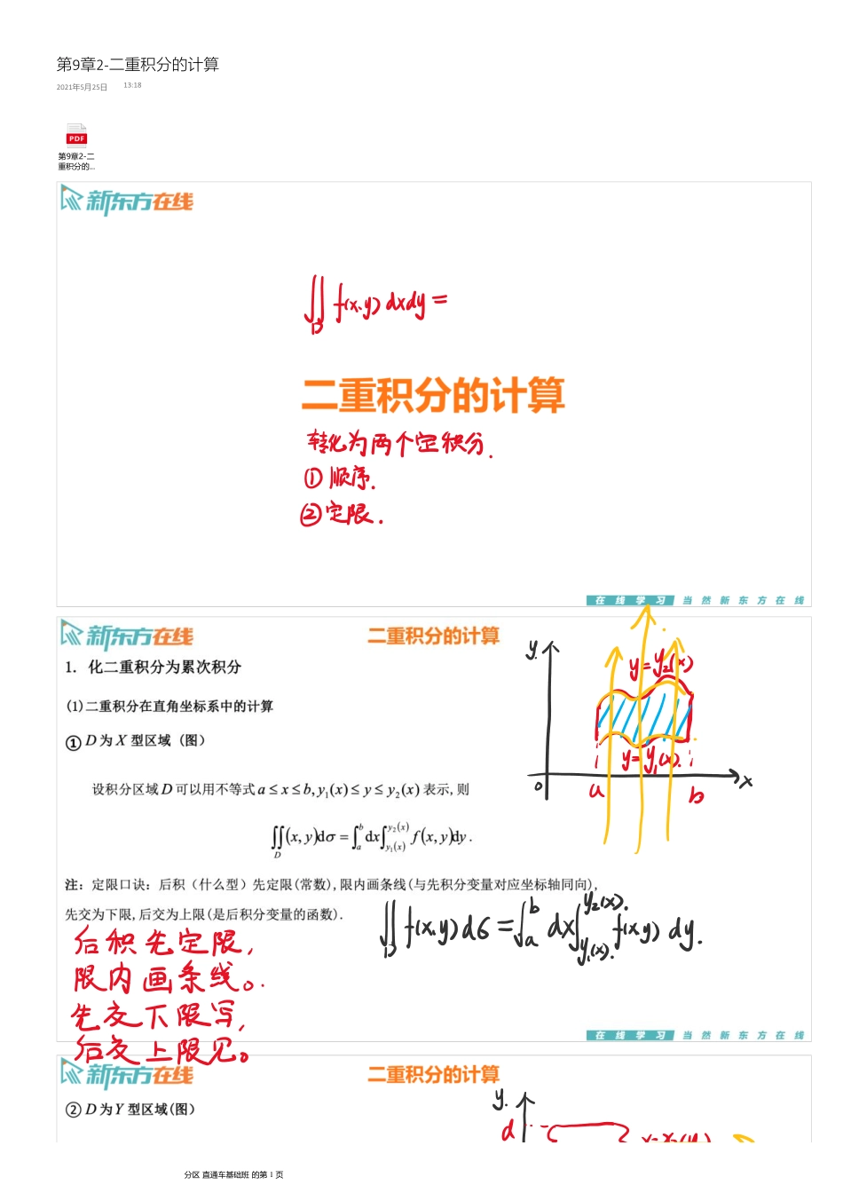 第9章2-二重积分的计算【公众号：小盆学长】免费分享.pdf_第1页