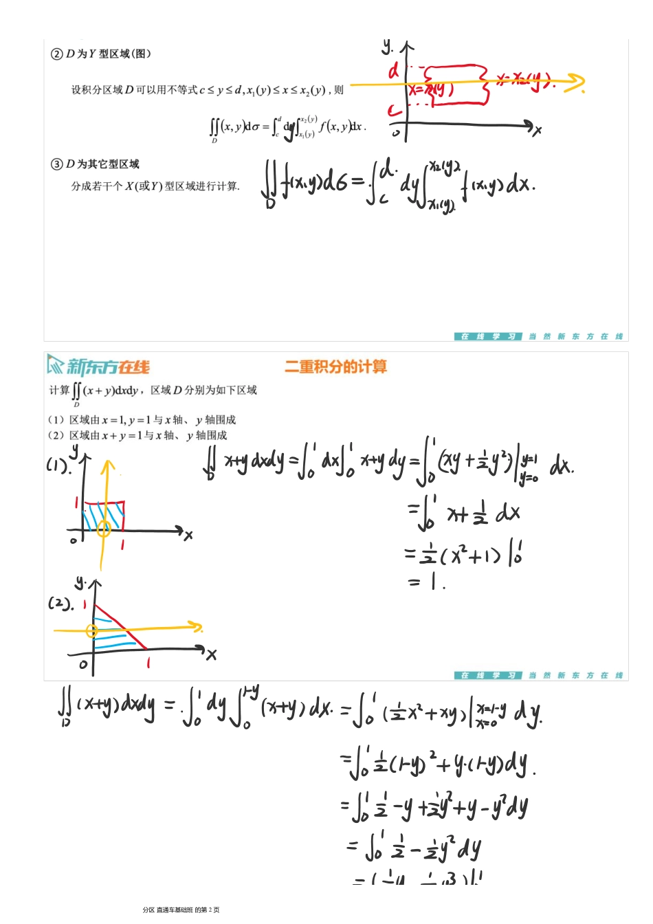 第9章2-二重积分的计算【公众号：小盆学长】免费分享.pdf_第2页