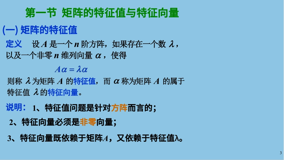 第19-24节课特征值问题和矩阵的对角化讲义-赵老师【公众号：小盆学长】免费分享.pdf_第3页