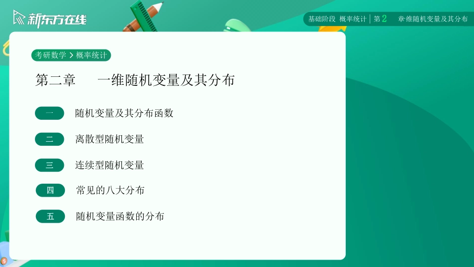 第二章-一维随机变量及其分布【公众号：小盆学长】免费分享.pdf_第2页